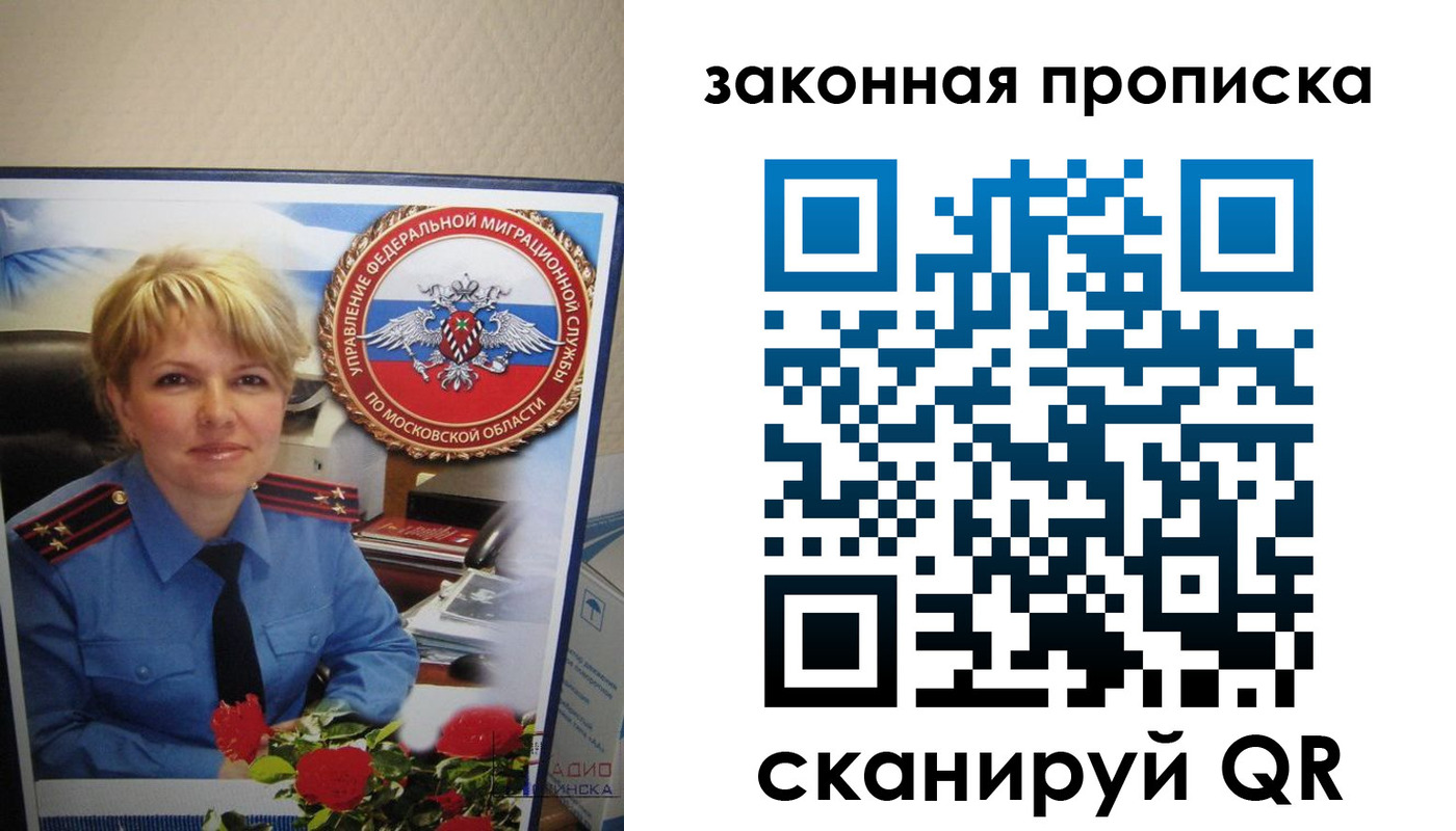 прописка для работы в Коврове