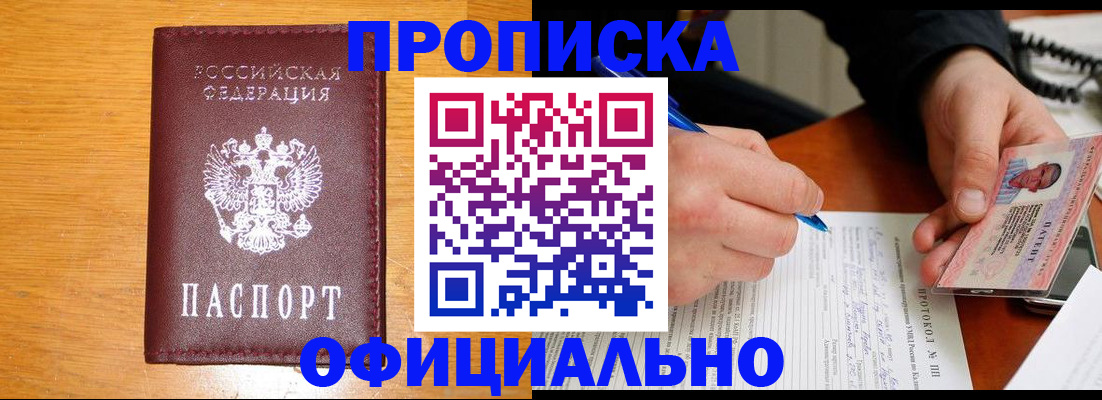 прописка для кредита в Коврове